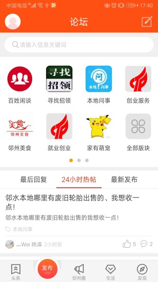 邻水信息港最新版截图