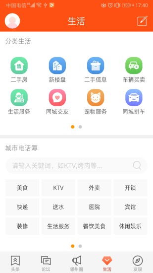 邻水信息港最新版截图