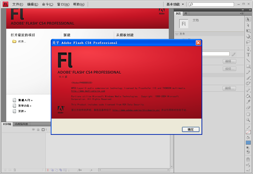 flash cs4安装包-Adobe Flash CS4官方版v10.0 简体中文完整版下载_东坡