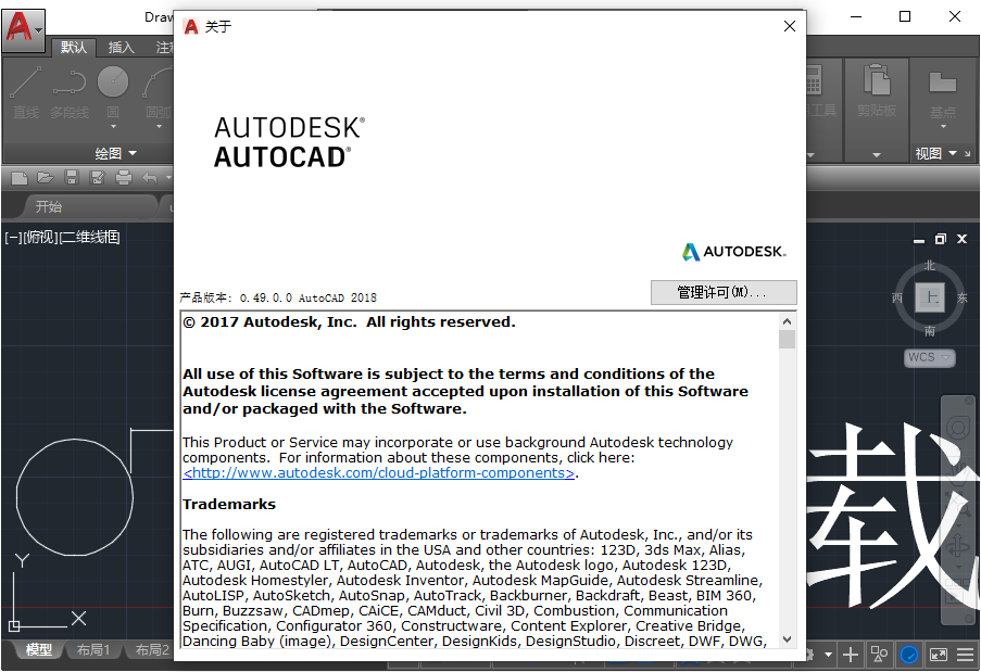 Autodesk AutoCAD 2018官方正式版截�D3