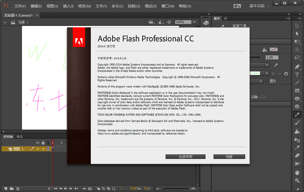 Adobe flash cc 2014ٷͼ1