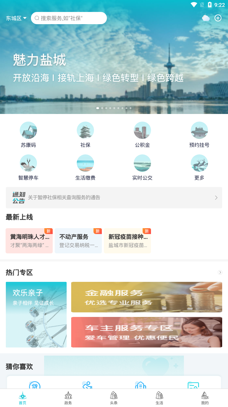 我的盐城(盐城住房公积金app)截图