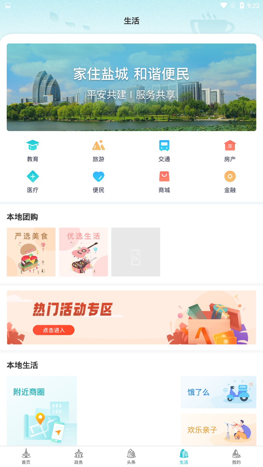 我的盐城(盐城住房公积金app)截图