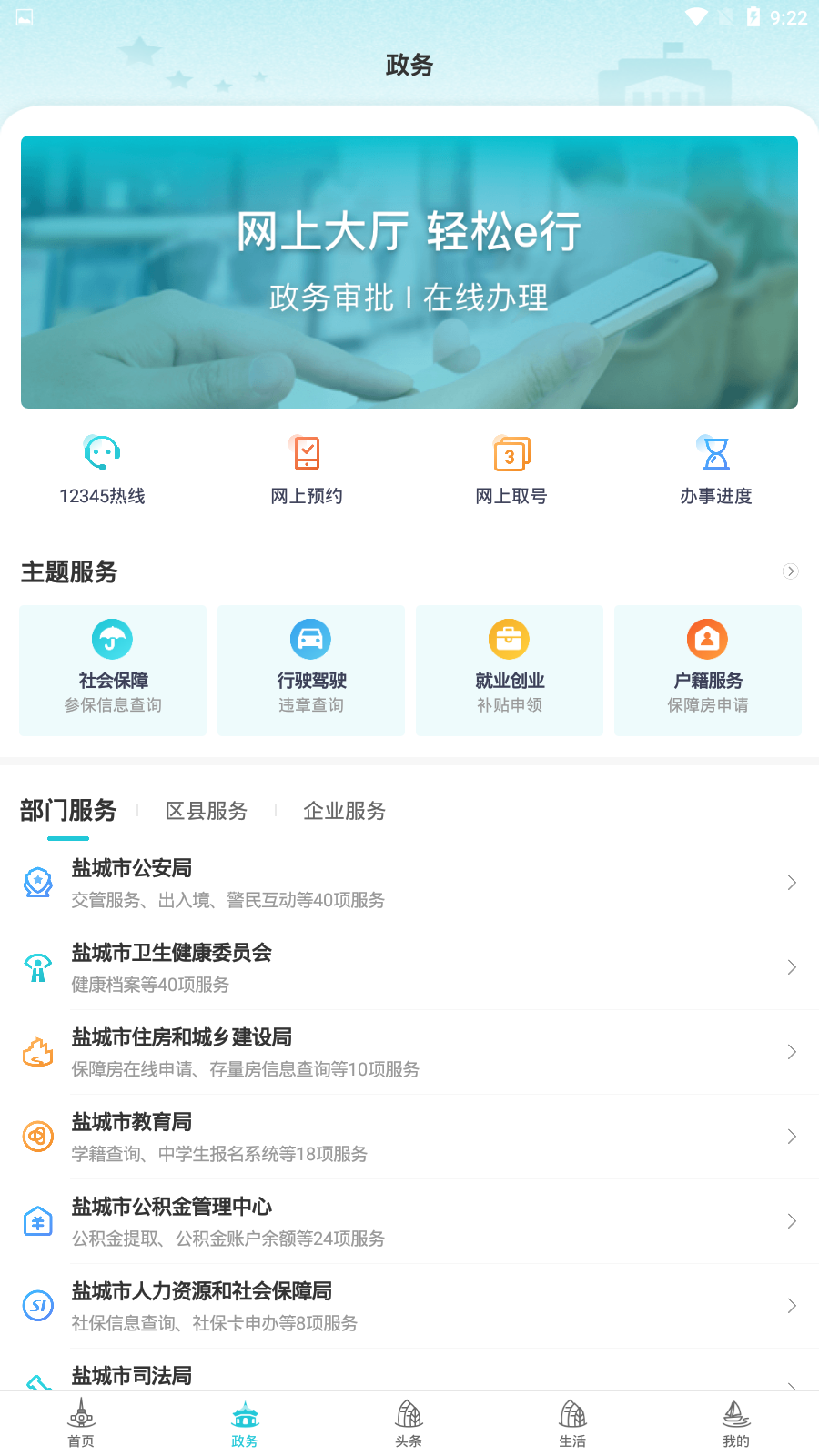 我的盐城(盐城住房公积金app)截图