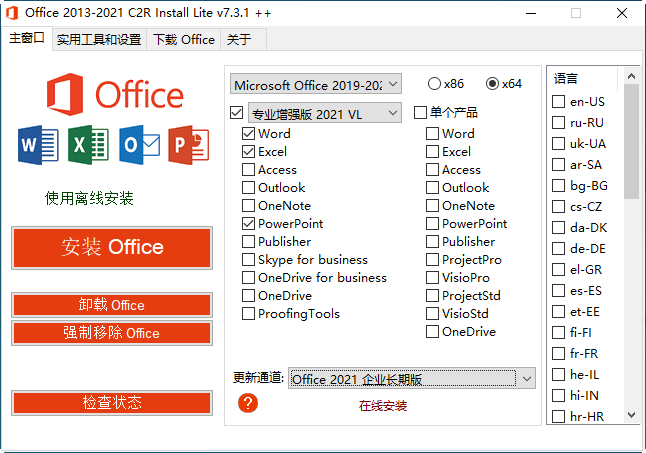 Office2013-2021安�b工具c2r install截�D0
