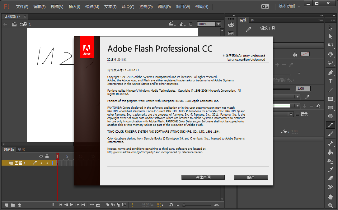 Adobe flash cc 2015İͼ1