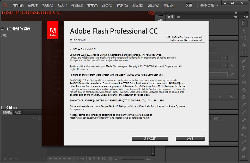 Adobe Flash Professional cc 2015ƽͼ1