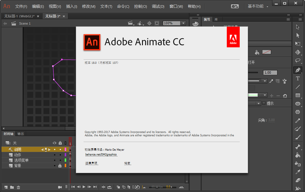 Adobe Animate CC 2018ʽͼ2