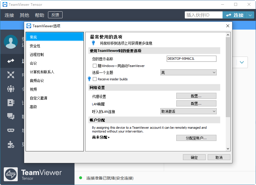 TeamViewer远程控制软件截图1