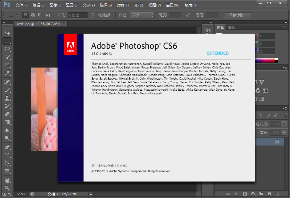 Adobe Photoshop CS6 64位绿色精简版截图0