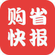 購省快報app1.2.0官方安卓版