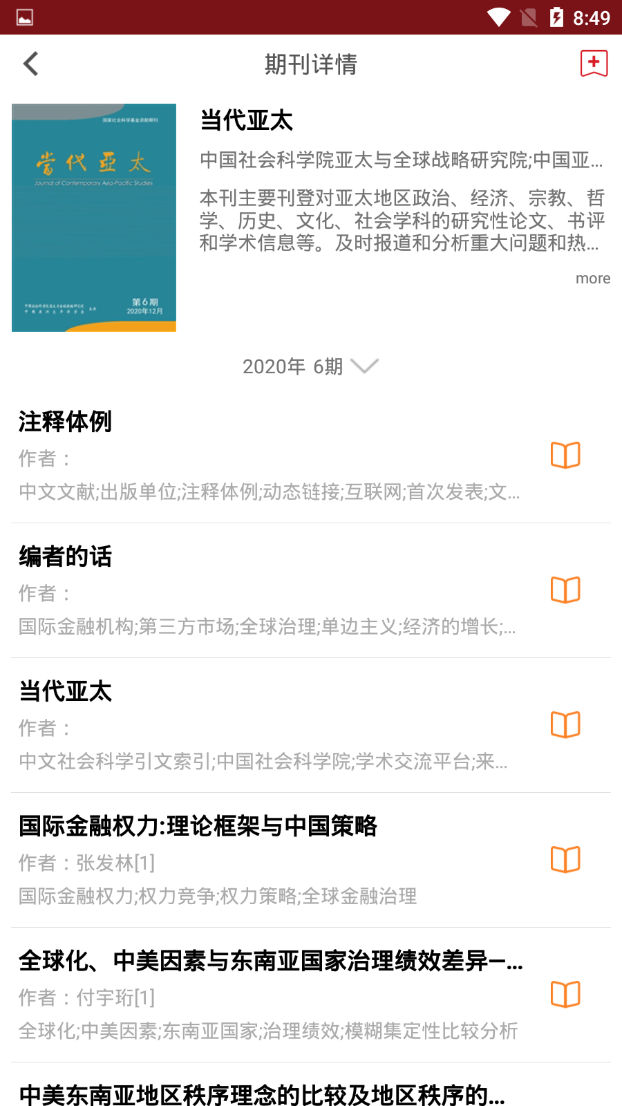 国家哲学社会科学文献中心APP截图