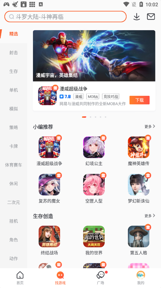 九游app苹果版截图