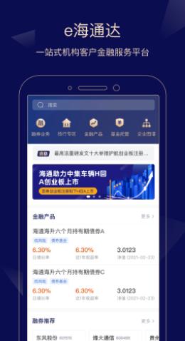 e海通达app