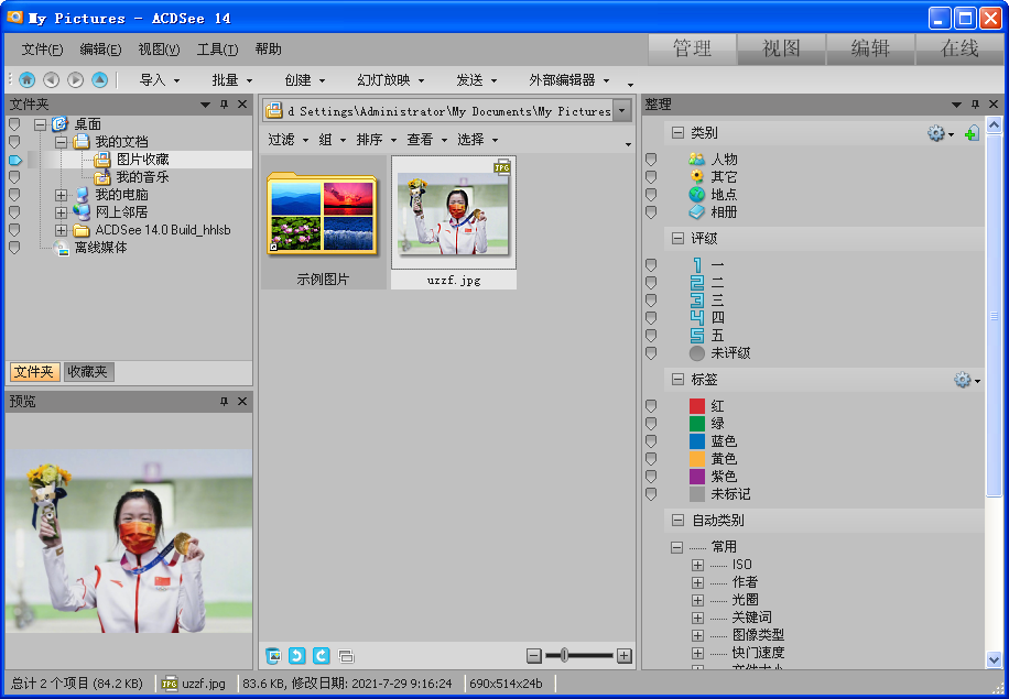 ACDSee Photo Manager 14.0�G色版截�D0