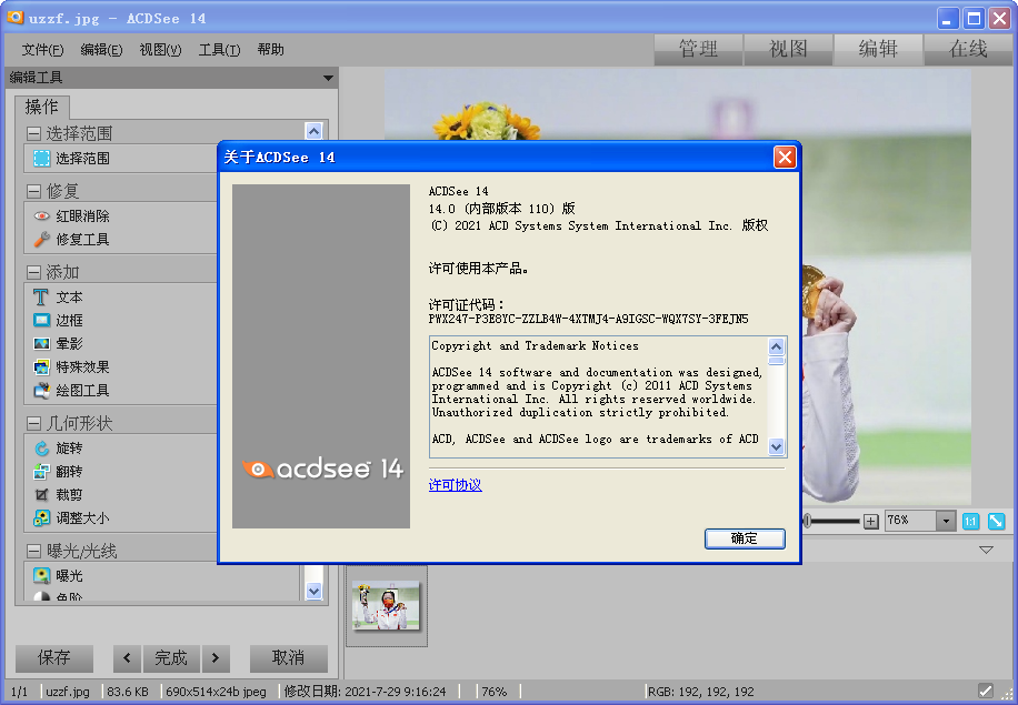 ACDSee Photo Manager 14.0�G色版截�D3