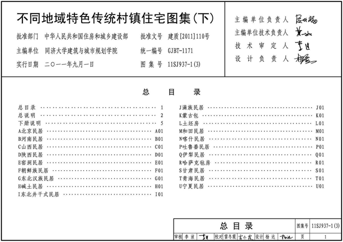 11sj937-1(3)ͬɫy(tng)(zhn)סլD()؈D1