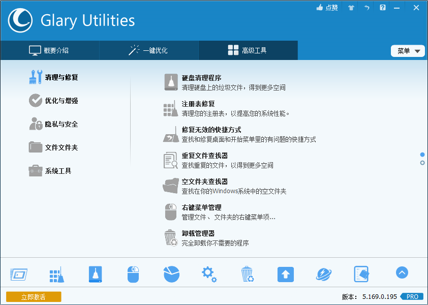 ϵͳŻ(Glary Utilities Pro)ͼ1