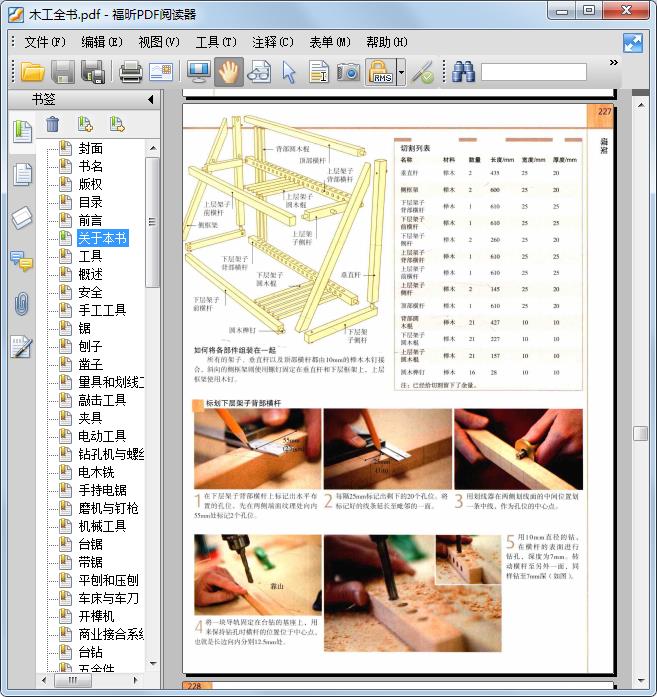 木工全书电子版截图3