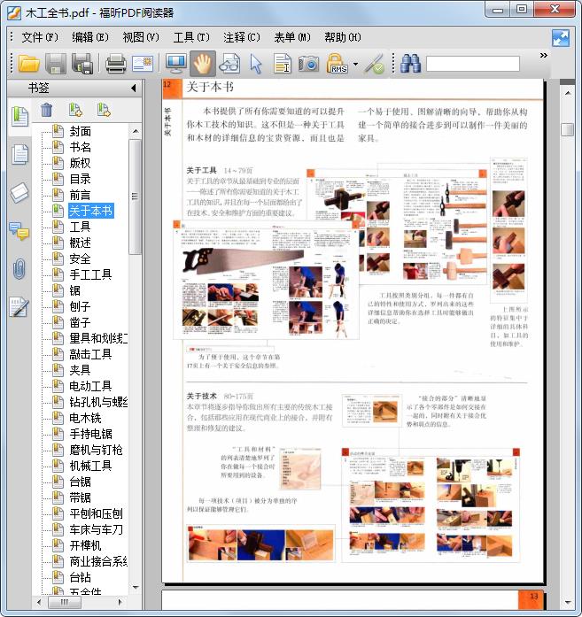 木工全书电子版截图1