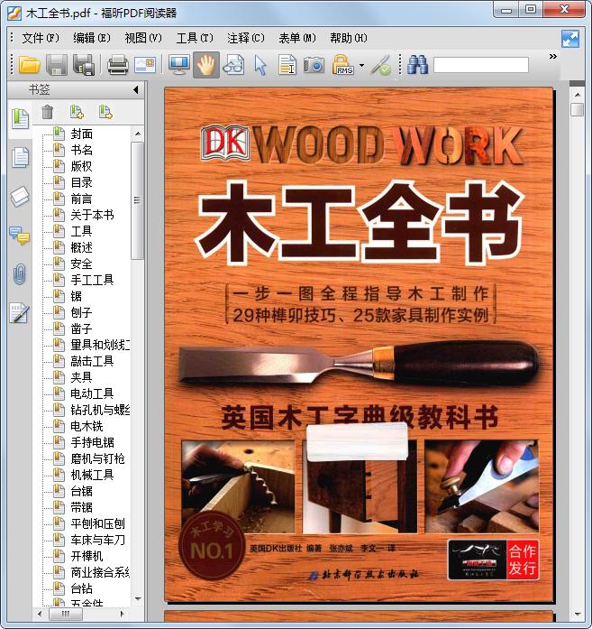 木工全书电子版截图0