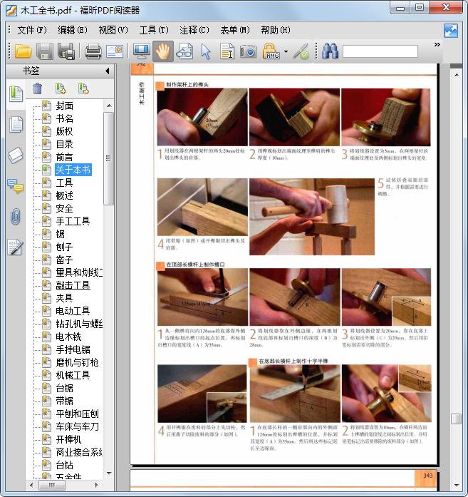 木工全书电子版截图4