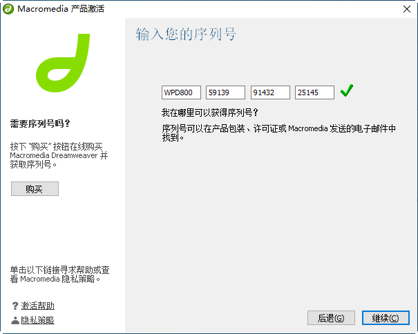 Dreamweaver8.0中文破解版(dw8.0破解版)
