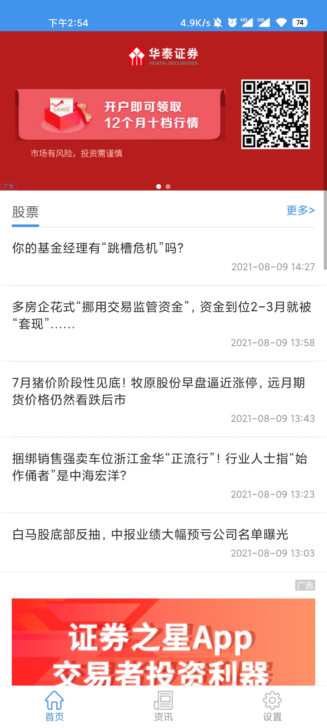 Screenshot_2021-08-09-14-54-52-815_com.sstar.stockstarnews.jpg