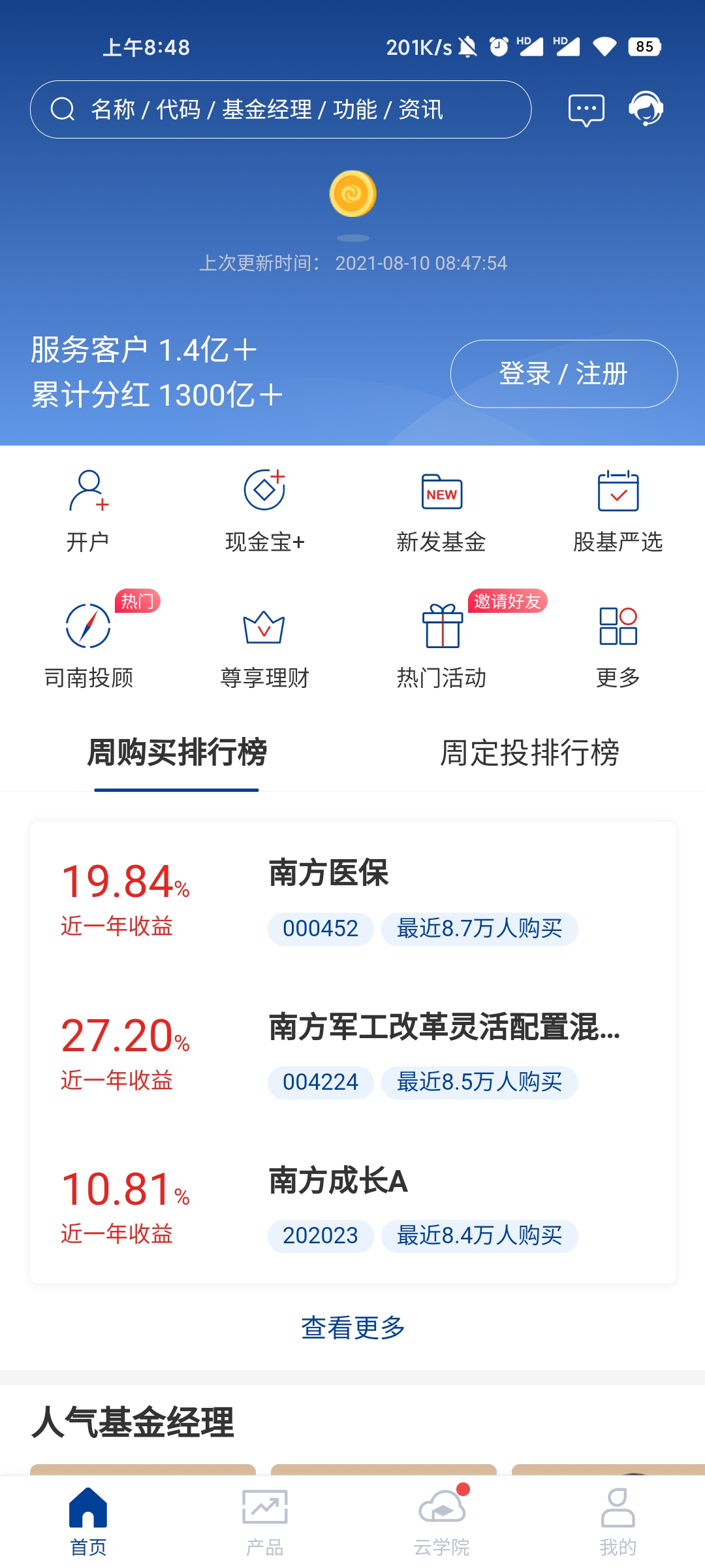 Screenshot_2021-08-10-08-48-00-613_com.nanfangjijin.app.jpg