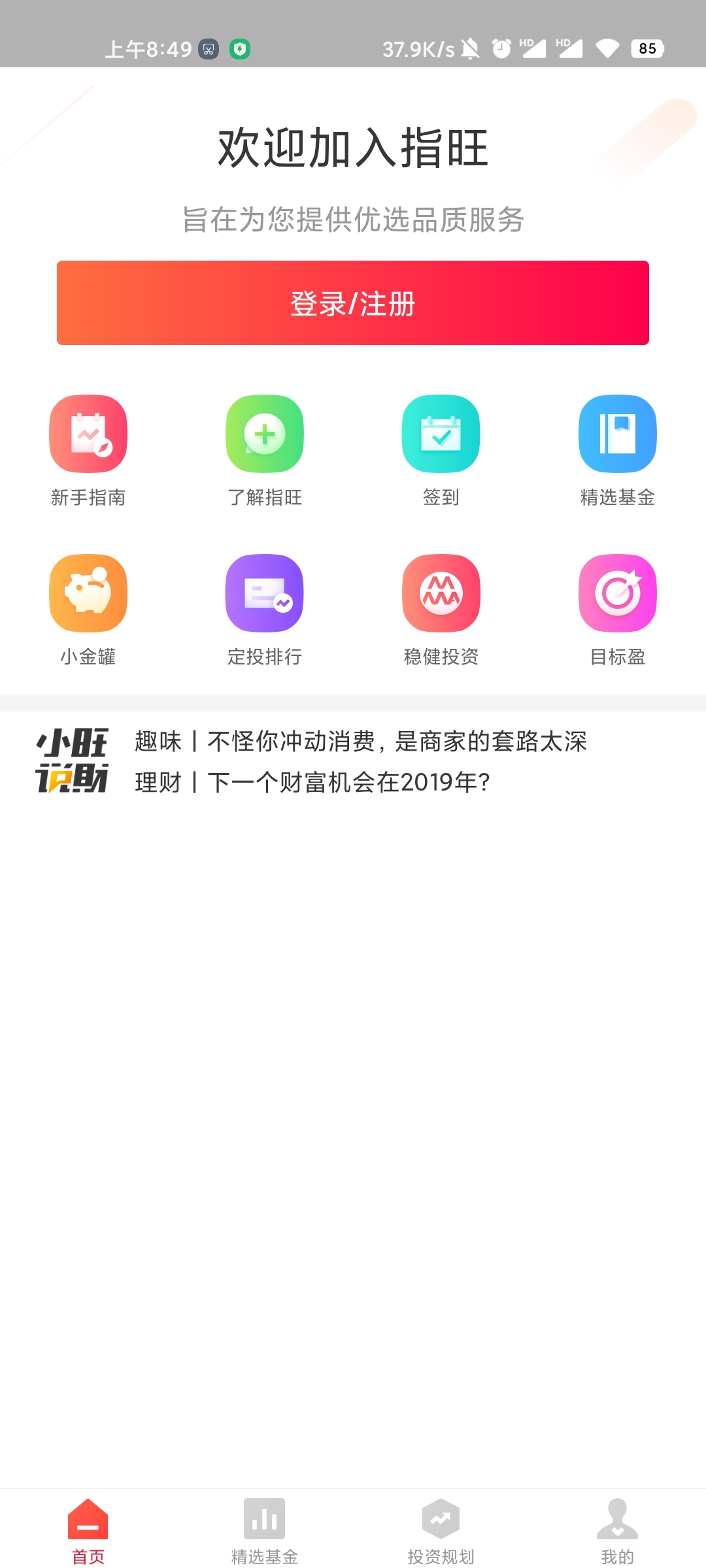 Screenshot_2021-08-10-08-49-32-622_com.creditease.zhiwang.jpg