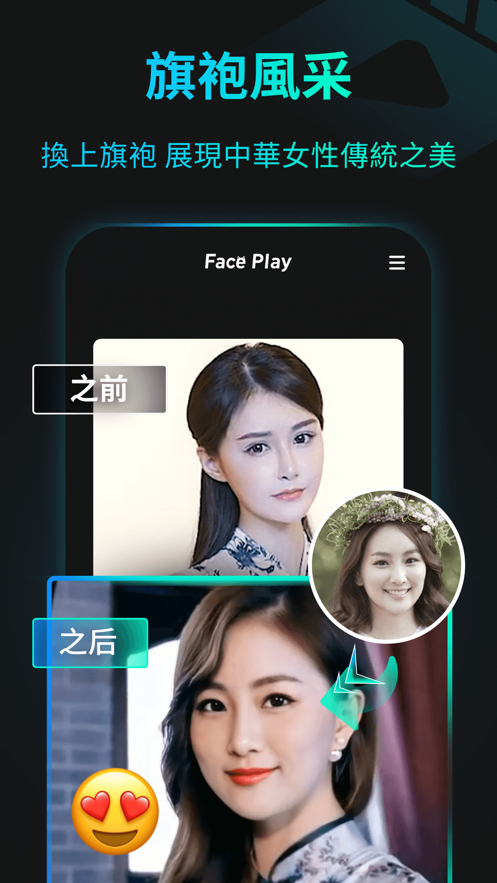 faceplay app