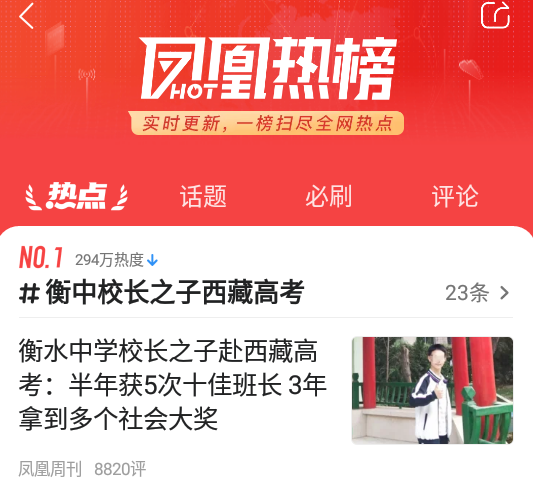 鳳凰新聞客戶端(Ifeng_News)