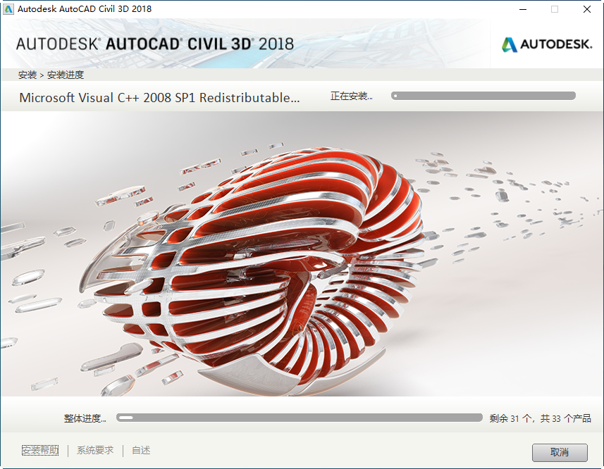 AutoCAD civil 3d 2018中文破解版