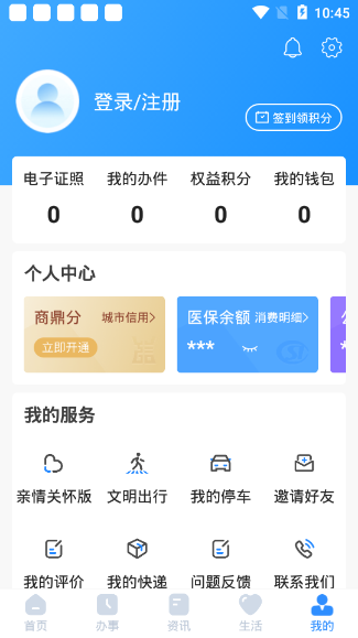 郑好办app官方下载截图