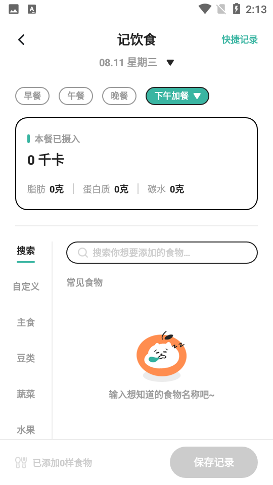 饭橘减肥app截图