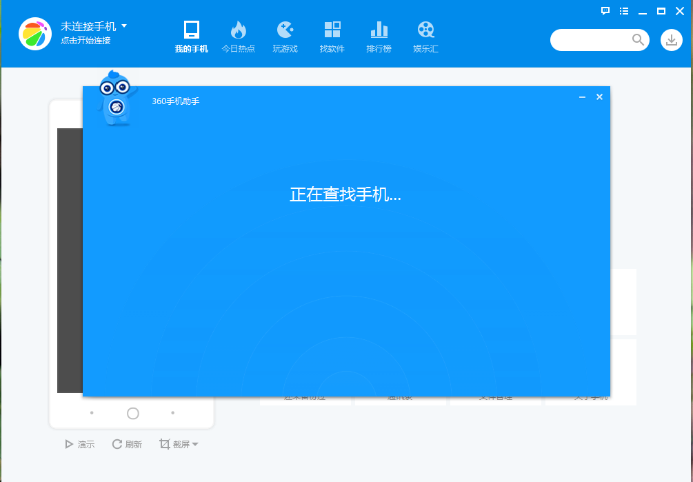 360手机助手pc版截图