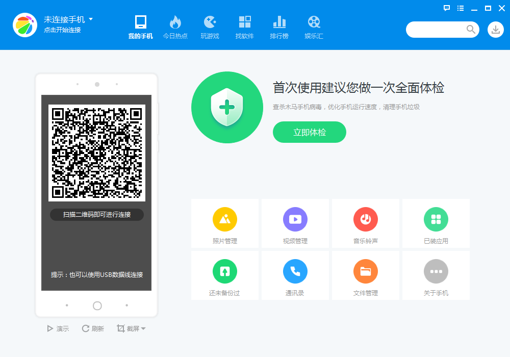 360手机助手pc版截图