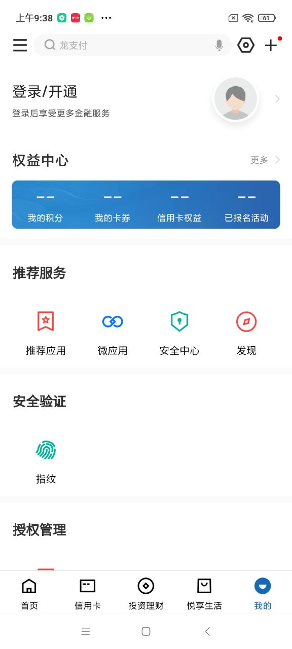 中国建设银行手机银行app截图