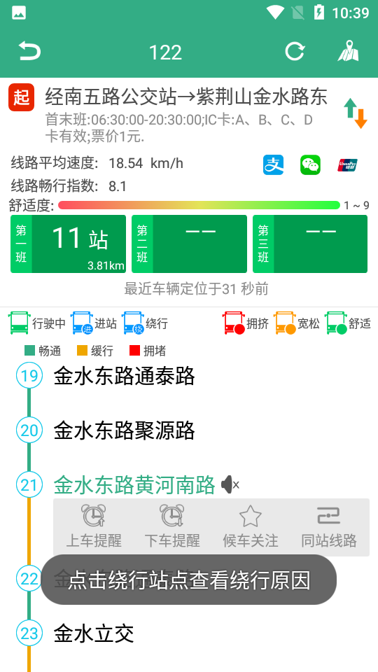郑州行app截图