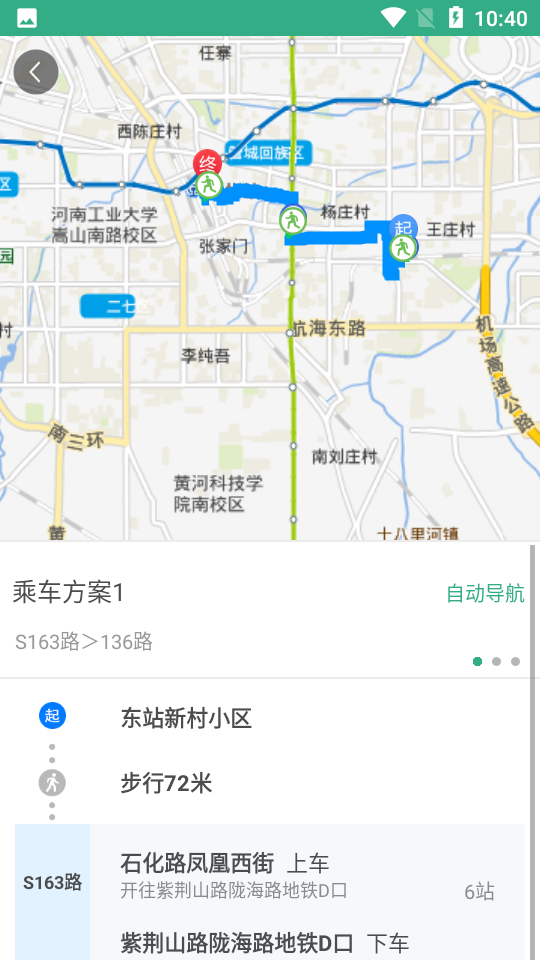 郑州行app截图