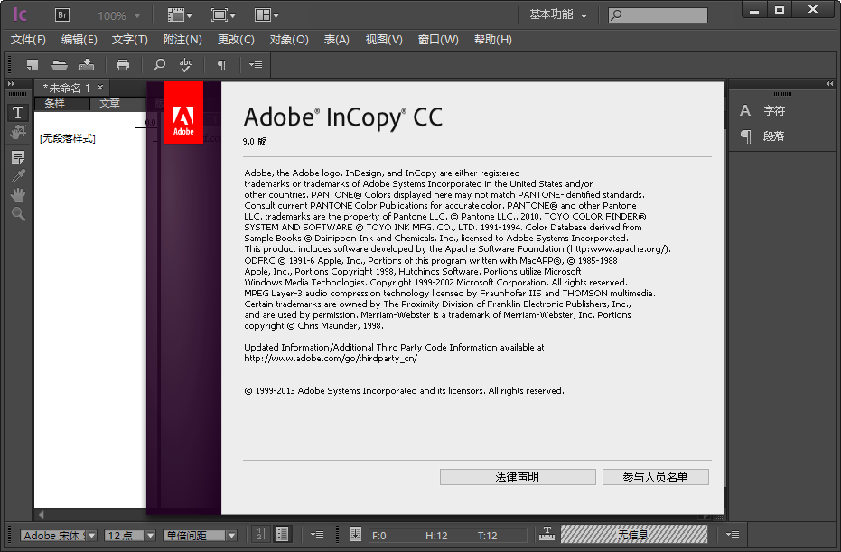Adobe InCopy CC中文版截�D2