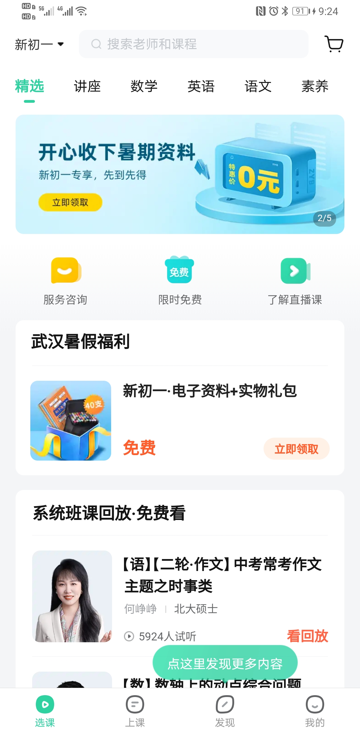 作业帮直播课app免费下载