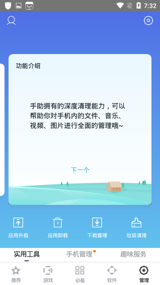 百度手机助手下载2021新版
