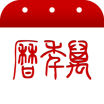 万年历app2.0.0官方TV版