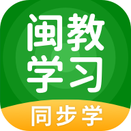 闽教学习app4.3.3 小学版