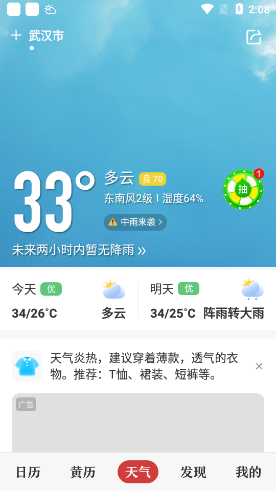 中华万年历app截图
