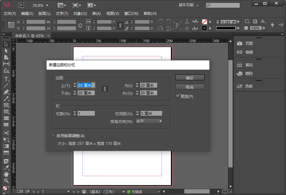 Adobe InDesign CC 2014官方版截�D1