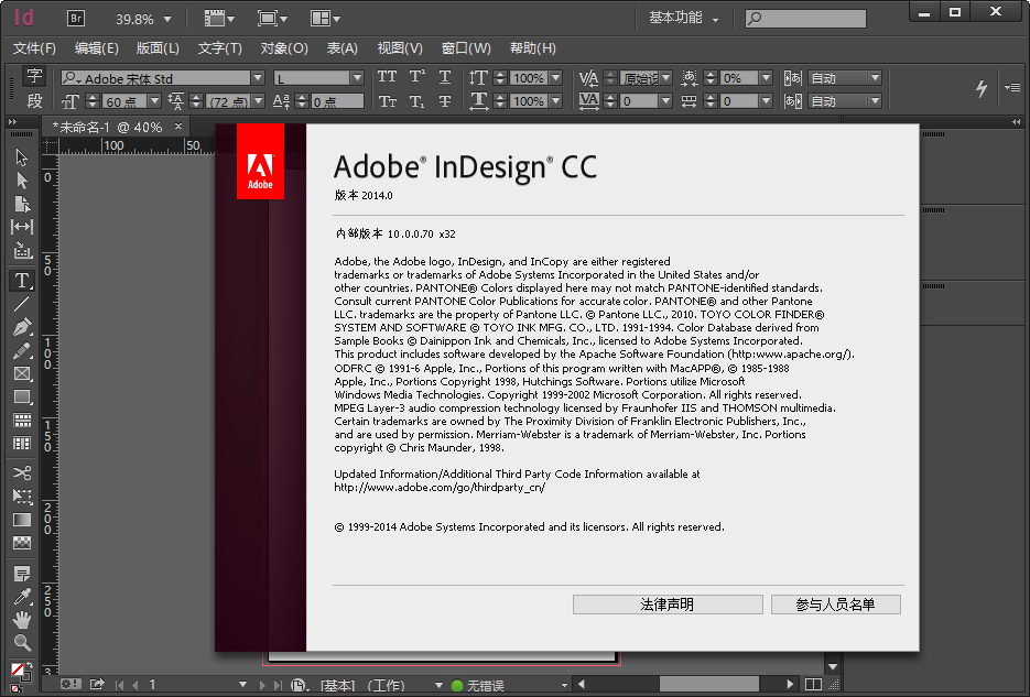 Adobe InDesign CC 2014破解版(32位)截�D2