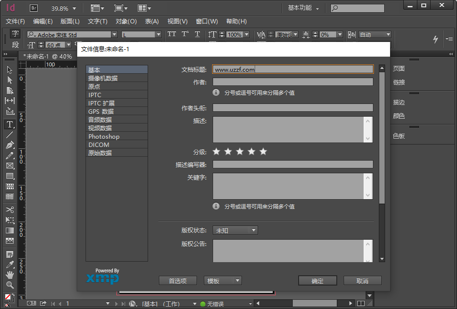 Adobe InDesign CC 2014破解版(32位)截�D3