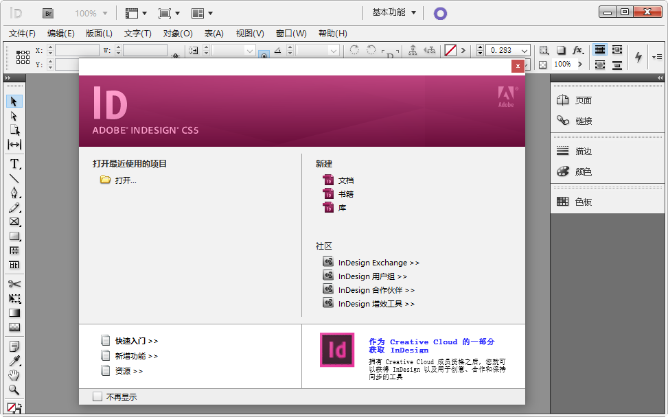 Adobe InDesign CS5�G色精�版截�D0